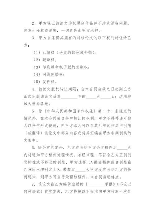 论文版权转让合同通用版.docx