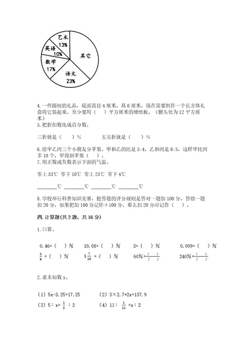 小学数学六年级下册期末测试卷及参考答案新