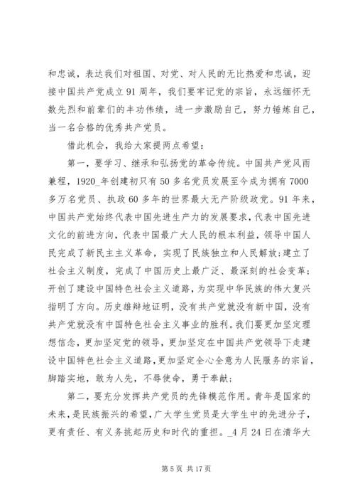 五四青年节校长致辞稿汇总多篇.docx