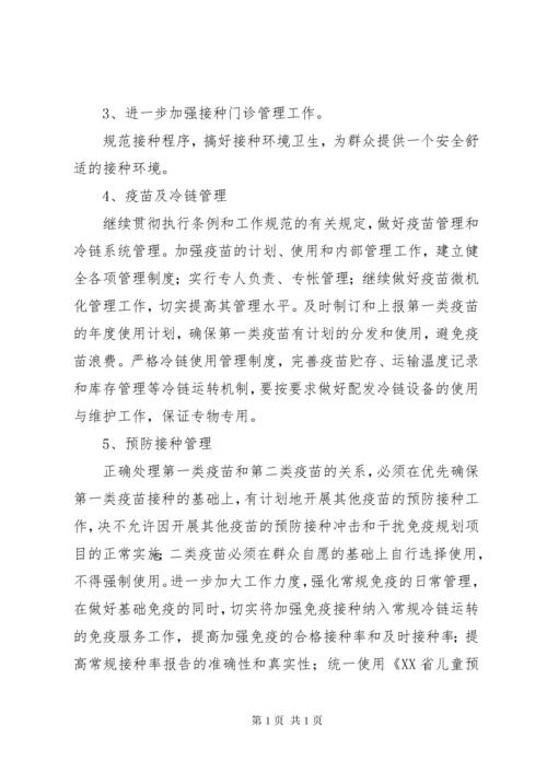 医院免疫规划工作计划.docx