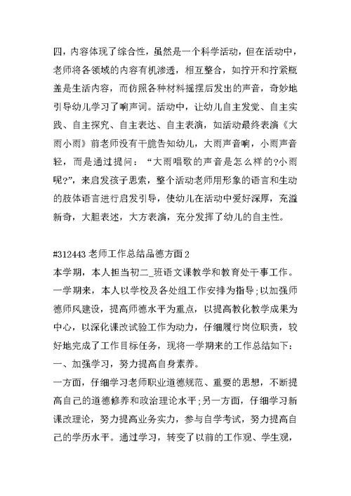 教师工作总结品德方面5篇