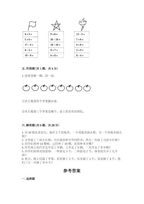 小学一年级上册数学期末测试卷带答案（满分必刷）.docx