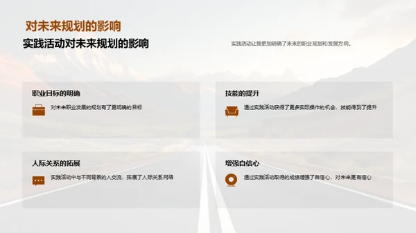 实践成长之路