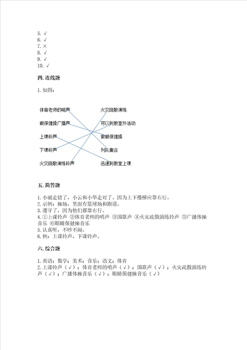 一年级上册道德与法治第二单元校园生活真快乐测试卷精品达标题