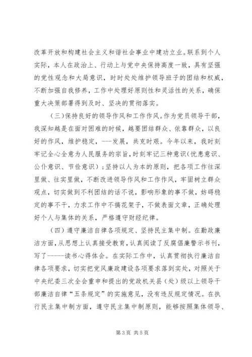 加强党性修养和作风建设民主生活会发言提纲 (3).docx