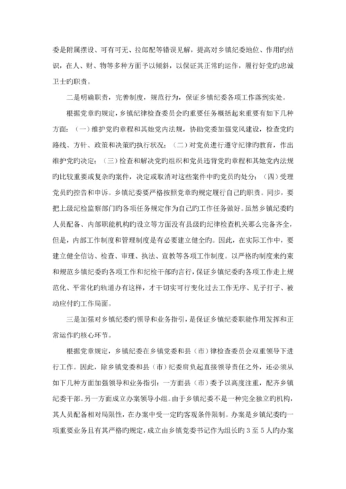 基层纪检监察工作调研综合报告.docx