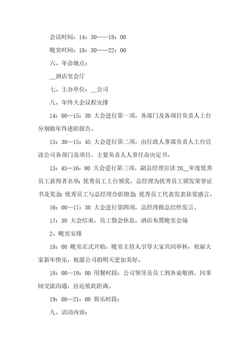 保险公司活动策划方案家政公司活动策划方案六篇(大全)