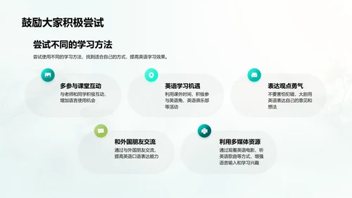 沉浸式英语学习