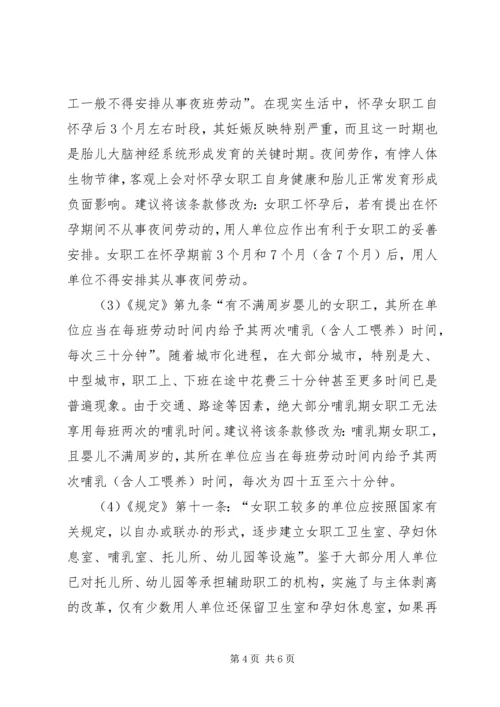 女职工劳动保护情况调研报告 (2).docx