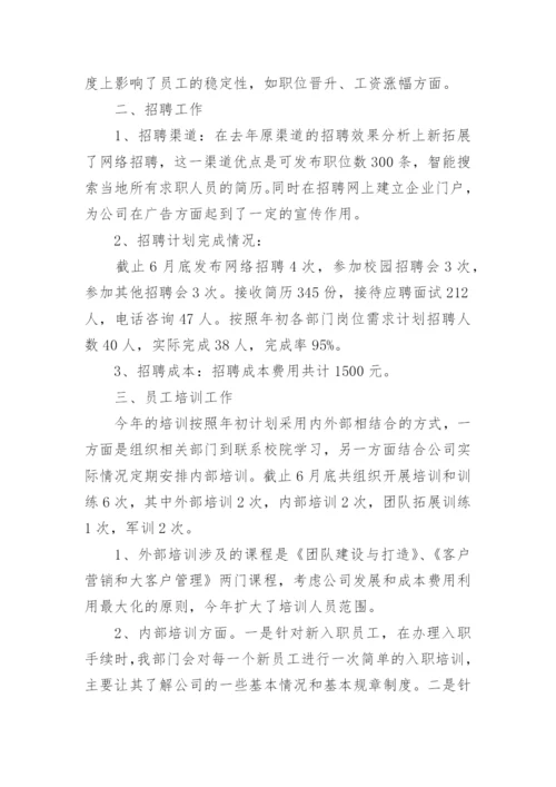 上半年行政部工作总结.docx
