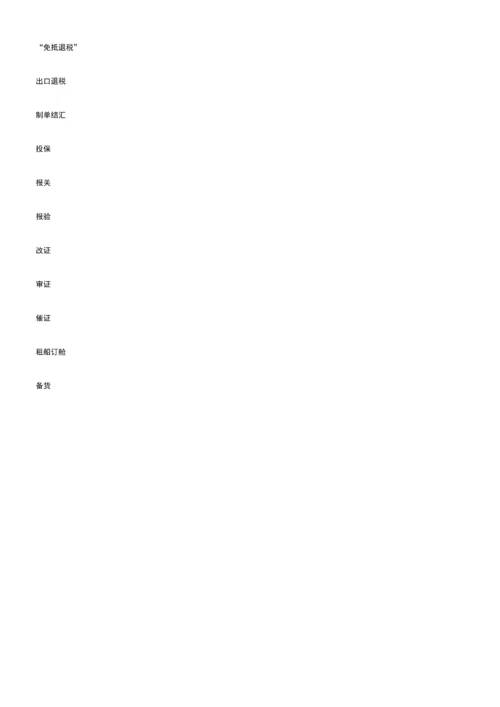 外贸产品出口标准流程讲义.docx