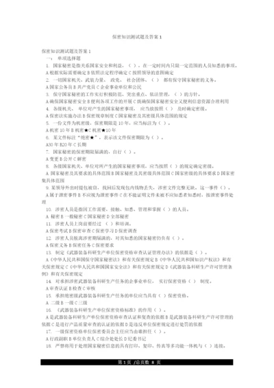 保密知识测试题及答案1.docx