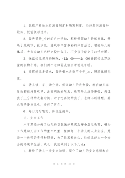 学前班教师个人工作总结范文5篇.docx