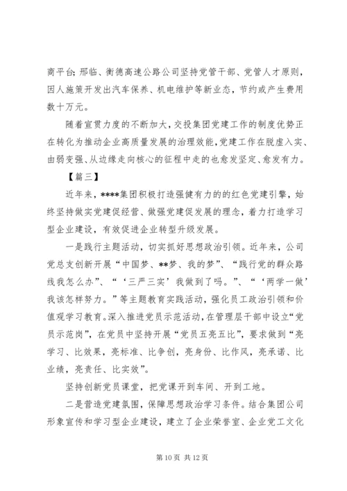 关于党建引领企业转型经验三篇.docx