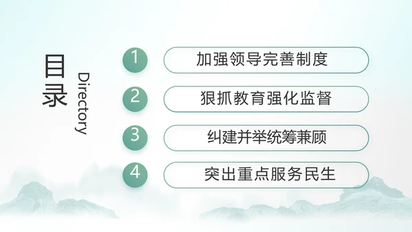 党建纪检监察党风廉政工作总结PPT