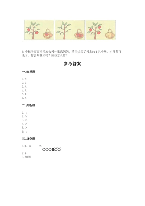 小学一年级上册数学期中测试卷含完整答案（全优）.docx