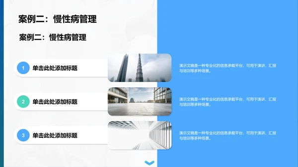 护理个案实践案例展示PPT模板