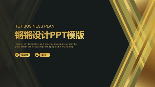 轻奢金融质感大气实力通用PPT模板
