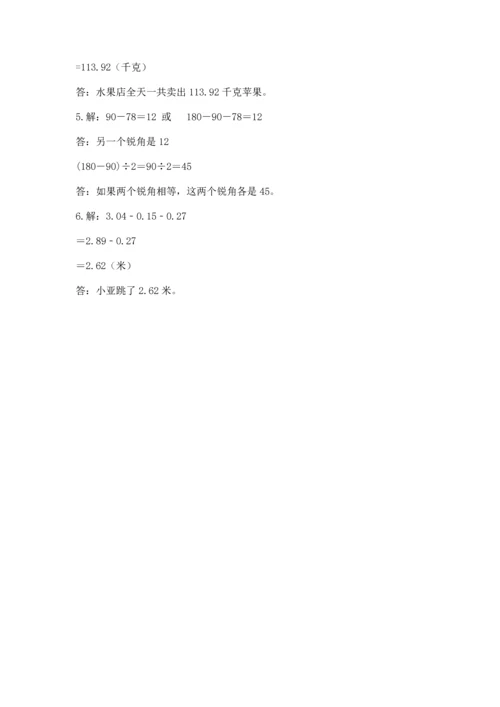 小学四年级下册数学期末测试卷及参考答案（完整版）.docx