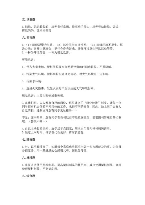 部编版四年级上册道德与法治期末测试卷及完整答案（夺冠）.docx