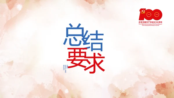 坚定理想信念七一讲话ppt党课