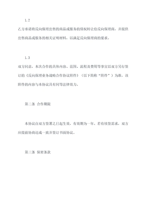 反向保理业务战略合作协议