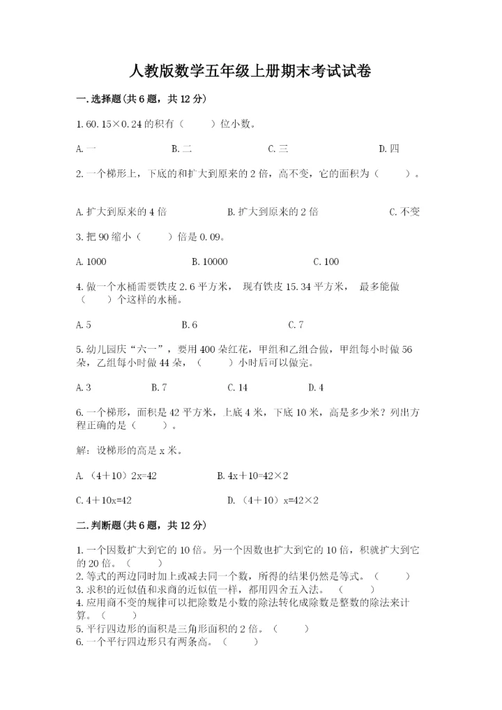 人教版数学五年级上册期末考试试卷精品（a卷）.docx
