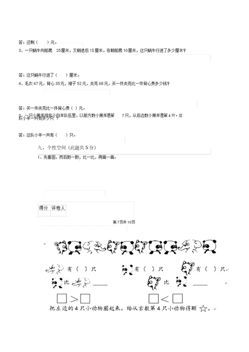 长春版一年级数学(上册)期末考试试题附解析