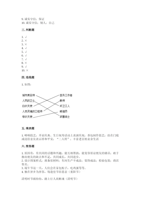 部编版道德与法治四年级下册 期末测试卷带答案.docx
