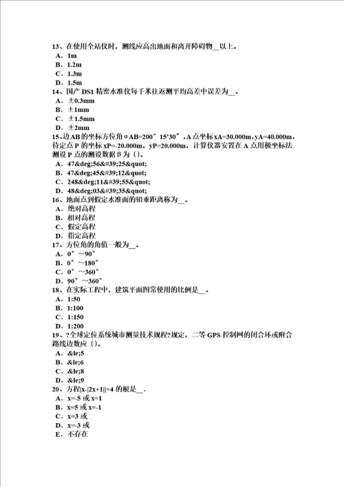 2022年重庆省房地产工程测量员考试题