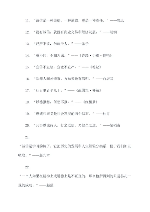 正直诚信之名言名句