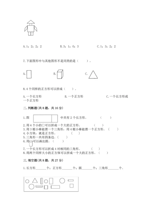 苏教版一年级下册数学第二单元 认识图形（二） 测试卷含答案（能力提升）.docx