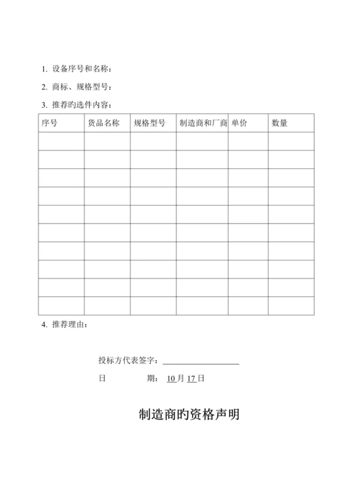 新区社会事业资源配置市场网络建设投优秀标书.docx