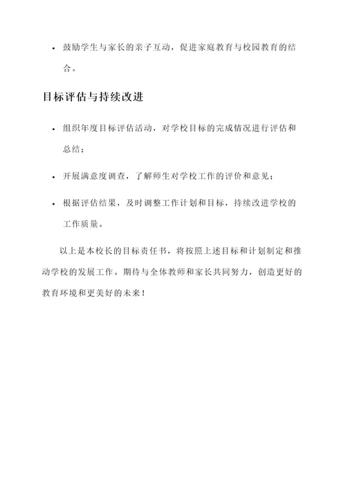 小学校长目标责任书