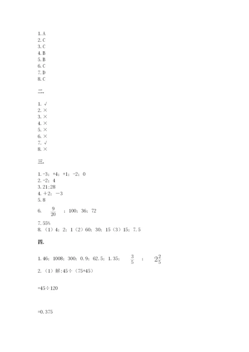 实用小学数学青岛版六年级下册期末测试卷精品（夺冠）.docx