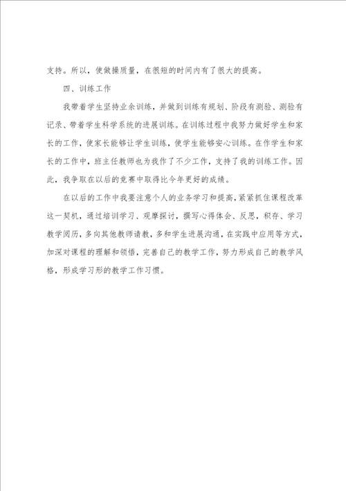 小学体育教师工作述职报告