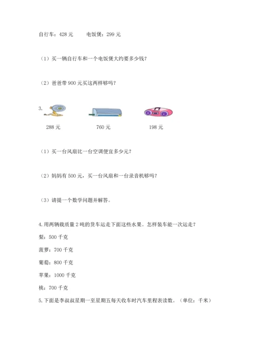 小学三年级数学应用题大全答案下载.docx