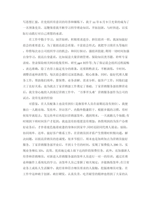 精编之保险业务员销售工作总结范文.docx
