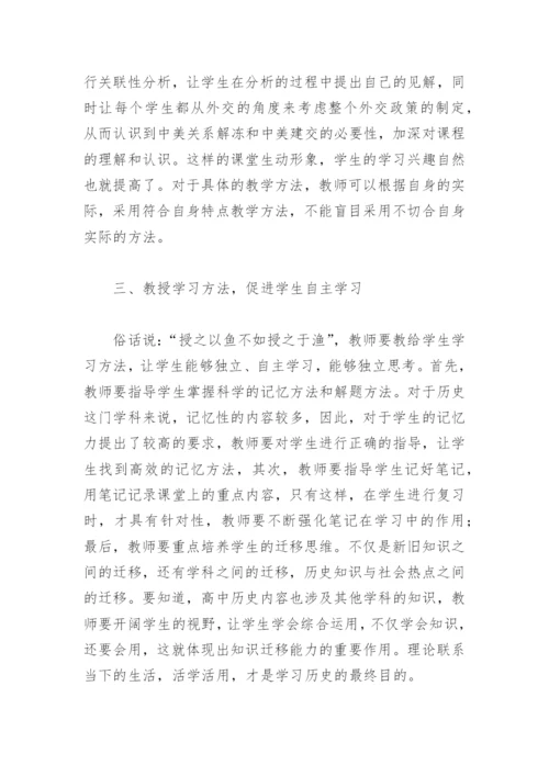 如何构建高中历史高效课堂.docx