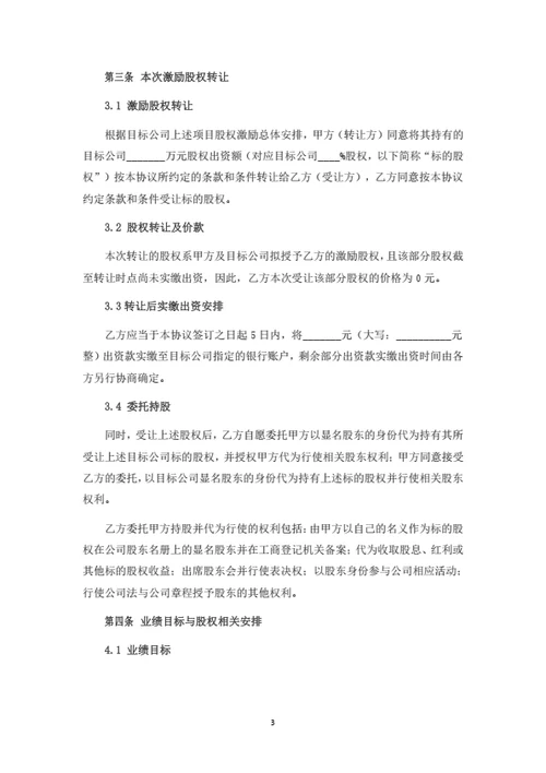 项目股权激励合同（律师拟定详细版）