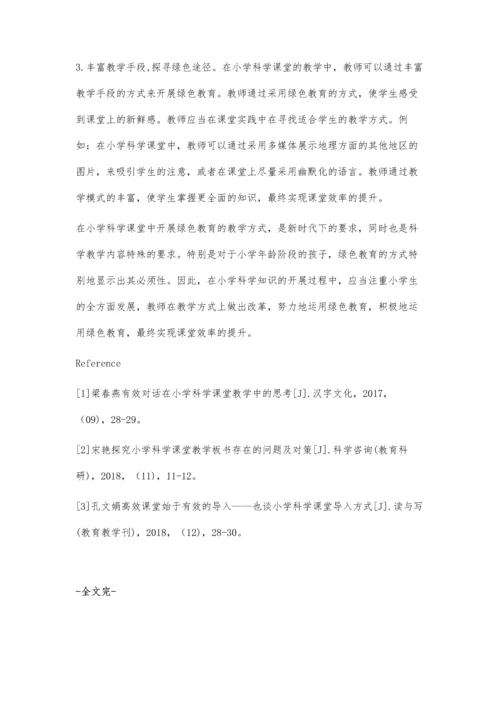 小学科学课堂教学中绿色教育的实施.docx