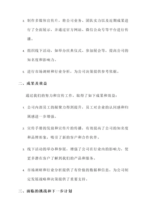 文秘宣传工作汇报
