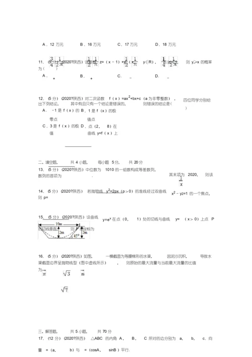 高考数学试题及答案(理科)及解析.docx