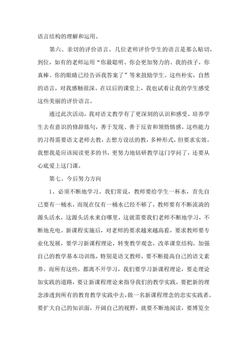 语文优质课评选学习心得体会.docx