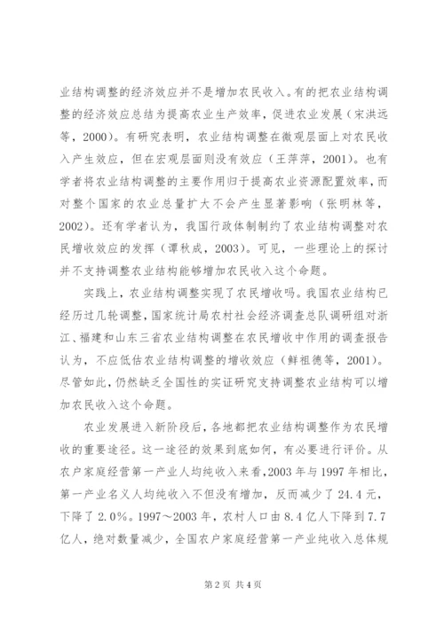 农业结构调整对农民增收的效应分析 (4).docx