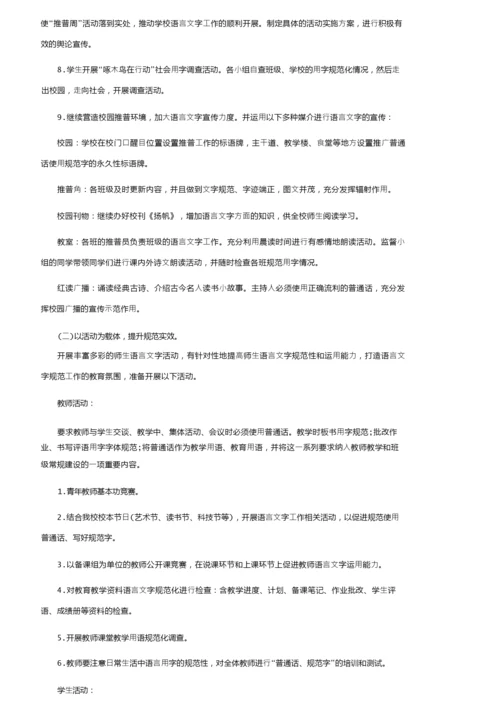2022年语言文字年度工作计划（通用5篇）.docx