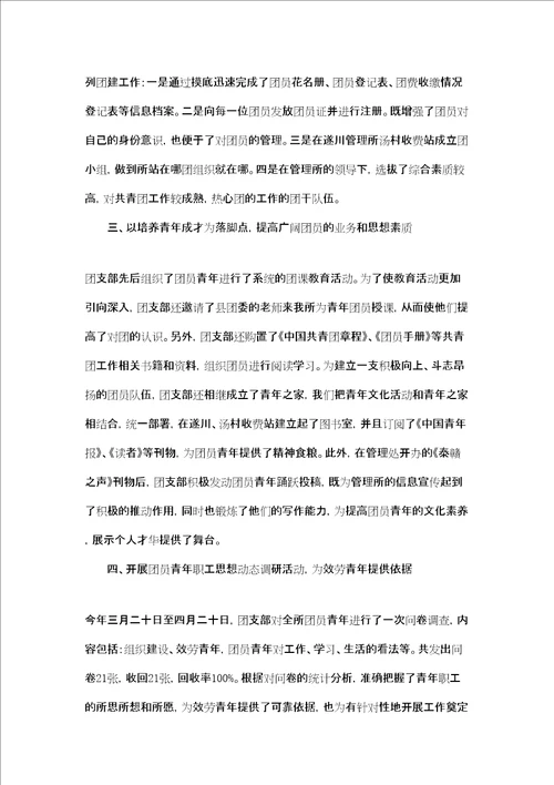 优秀团支部事迹材料优秀团支部事迹1000字