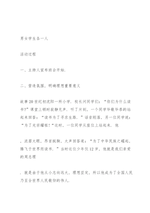 高三百天冲刺主题班会方案.docx