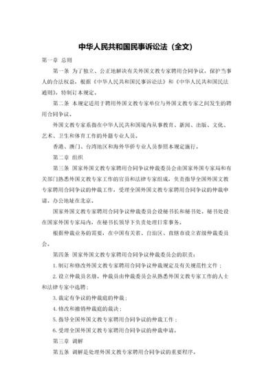 中华人民共和国民事诉讼法（全文）.docx