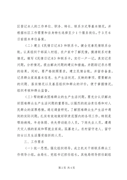 财政局联系和服务方案.docx